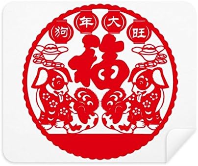 Китайската Нова Година Рязане на Хартия Куче от Плат За Почистване на Екрана за Пречистване на 2 елемента Замшевой Тъкан